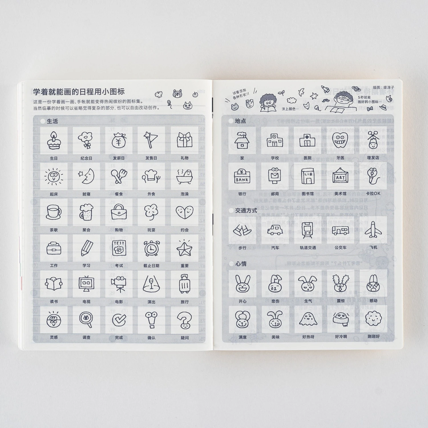 Hobonichi Techo Original 2026 - Simplified Chinese Edition - A6 14 Hobonichi Techo Original 2026 - Simplified Chinese Edition - A6 - Image 14